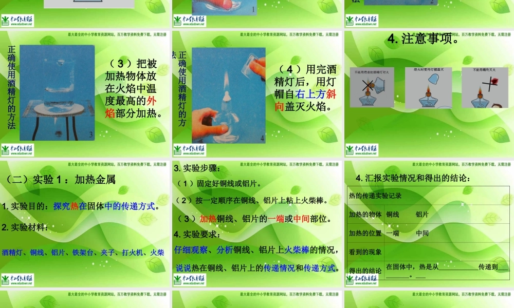 苏教小学科学四上《2.2．热的传递》PPT课件(4)【加微信公众号 jiaoxuewuyou 九折优惠qq 1119139686】.ppt