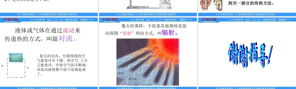 苏教小学科学四上《2.2．热的传递》PPT课件(1)【加微信公众号 jiaoxuewuyou 九折优惠qq 1119139686】.ppt