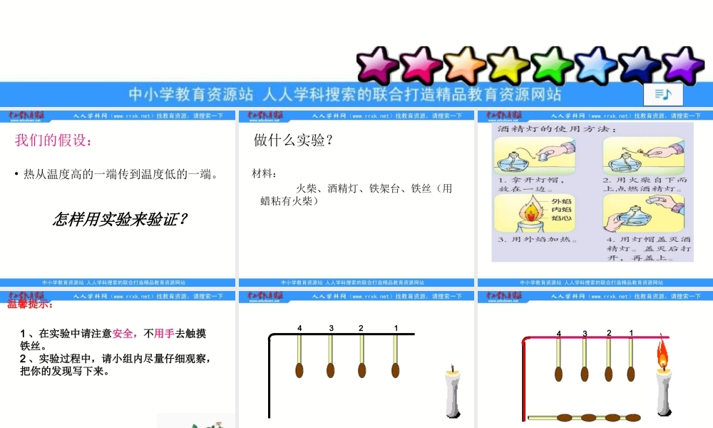 苏教小学科学四上《2.2．热的传递》PPT课件(2)【加微信公众号 jiaoxuewuyou 九折优惠qq 1119139686】.ppt