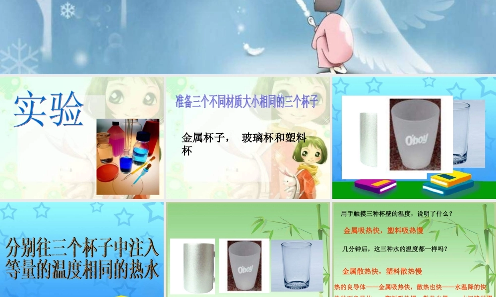 苏教小学科学四上《2.4．吸热和散热》PPT课件(3)【加微信公众号 jiaoxuewuyou 九折优惠qq 1119139686】.ppt