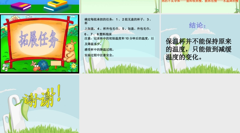 苏教小学科学四上《2.4．吸热和散热》PPT课件(3)【加微信公众号 jiaoxuewuyou 九折优惠qq 1119139686】.ppt