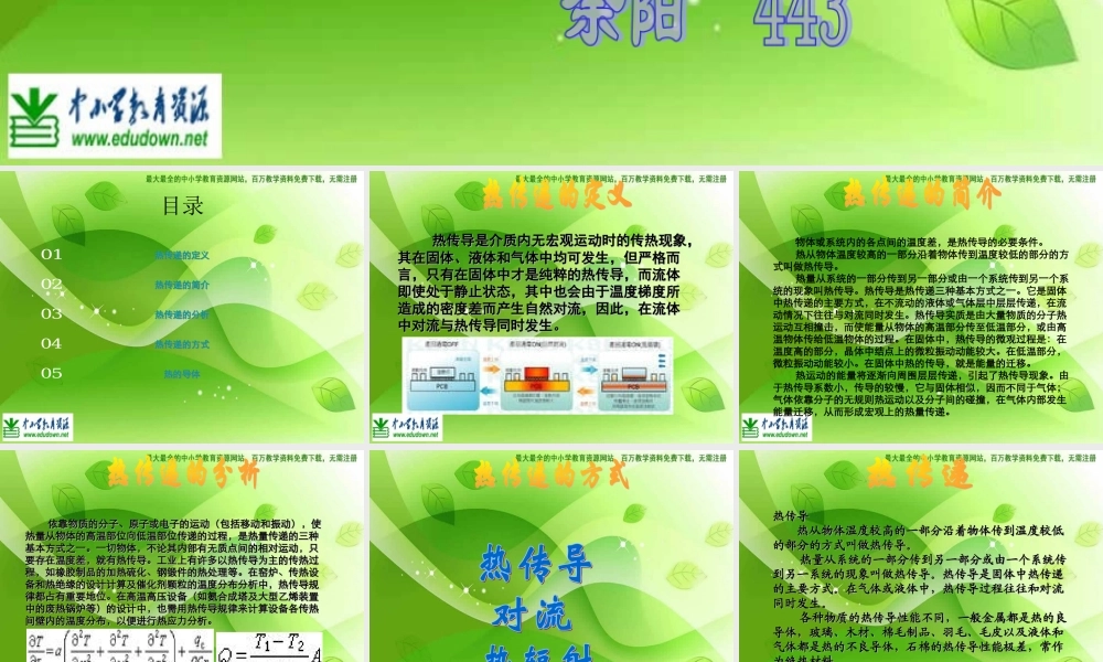 苏教小学科学四上《2.2．热的传递》PPT课件(9)【加微信公众号 jiaoxuewuyou 九折优惠qq 1119139686】.ppt