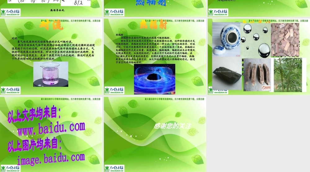 苏教小学科学四上《2.2．热的传递》PPT课件(9)【加微信公众号 jiaoxuewuyou 九折优惠qq 1119139686】.ppt