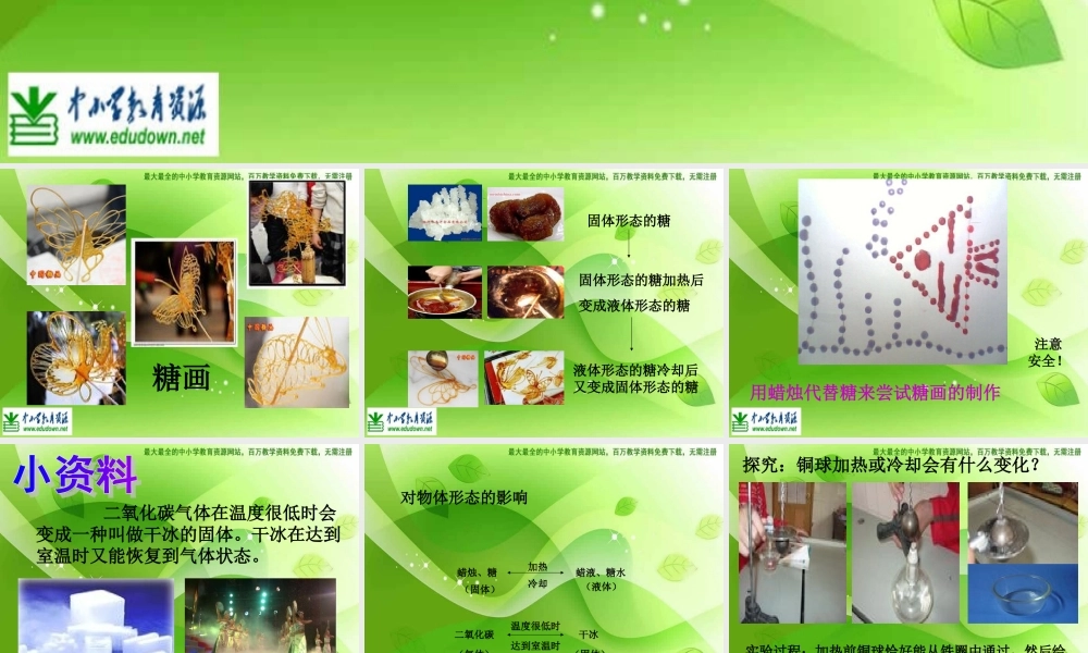 苏教小学科学四上《2.3．加热和冷却》PPT课件(3)【加微信公众号 jiaoxuewuyou 九折优惠qq 1119139686】.ppt