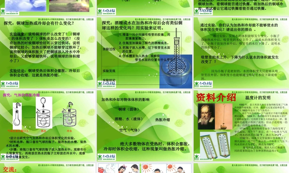 苏教小学科学四上《2.3．加热和冷却》PPT课件(3)【加微信公众号 jiaoxuewuyou 九折优惠qq 1119139686】.ppt