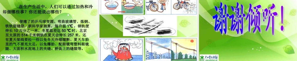 苏教小学科学四上《2.3．加热和冷却》PPT课件(3)【加微信公众号 jiaoxuewuyou 九折优惠qq 1119139686】.ppt