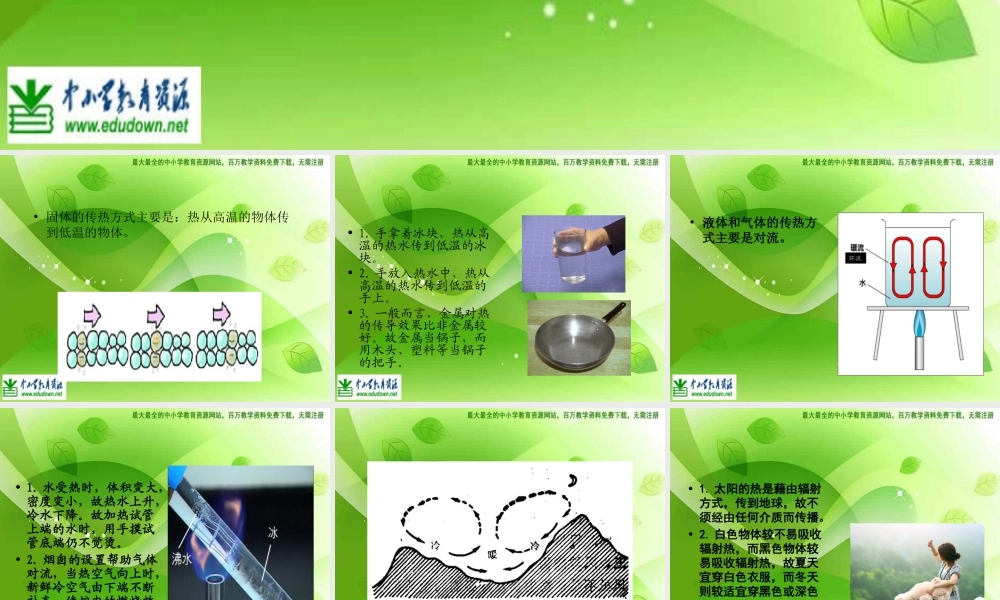 苏教小学科学四上《2.2．热的传递》PPT课件(6)【加微信公众号 jiaoxuewuyou 九折优惠qq 1119139686】.ppt