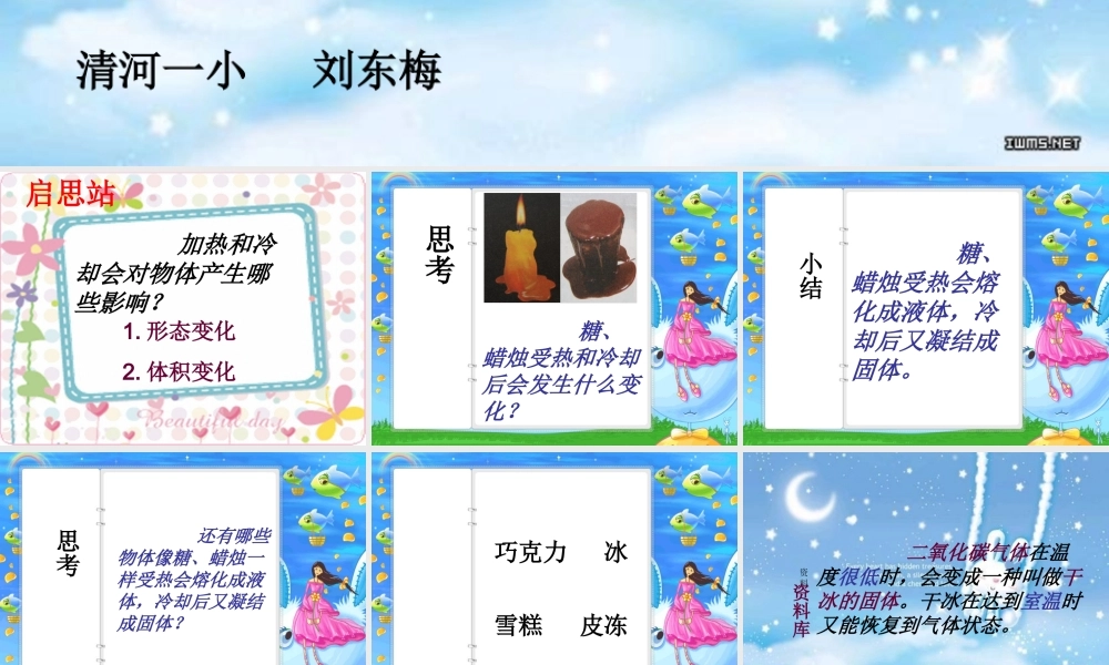 苏教小学科学四上《2.3．加热和冷却》PPT课件(2)【加微信公众号 jiaoxuewuyou 九折优惠qq 1119139686】.ppt