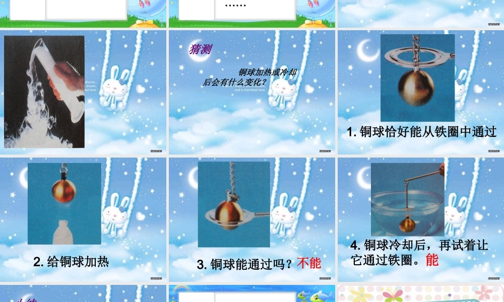 苏教小学科学四上《2.3．加热和冷却》PPT课件(2)【加微信公众号 jiaoxuewuyou 九折优惠qq 1119139686】.ppt