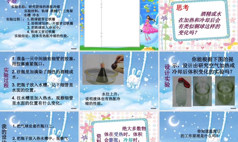 苏教小学科学四上《2.3．加热和冷却》PPT课件(2)【加微信公众号 jiaoxuewuyou 九折优惠qq 1119139686】.ppt