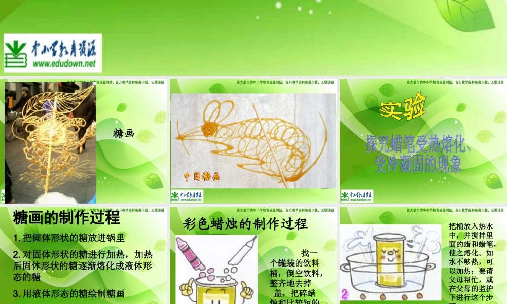 苏教小学科学四上《2.3．加热和冷却》PPT课件(1)【加微信公众号 jiaoxuewuyou 九折优惠qq 1119139686】.ppt