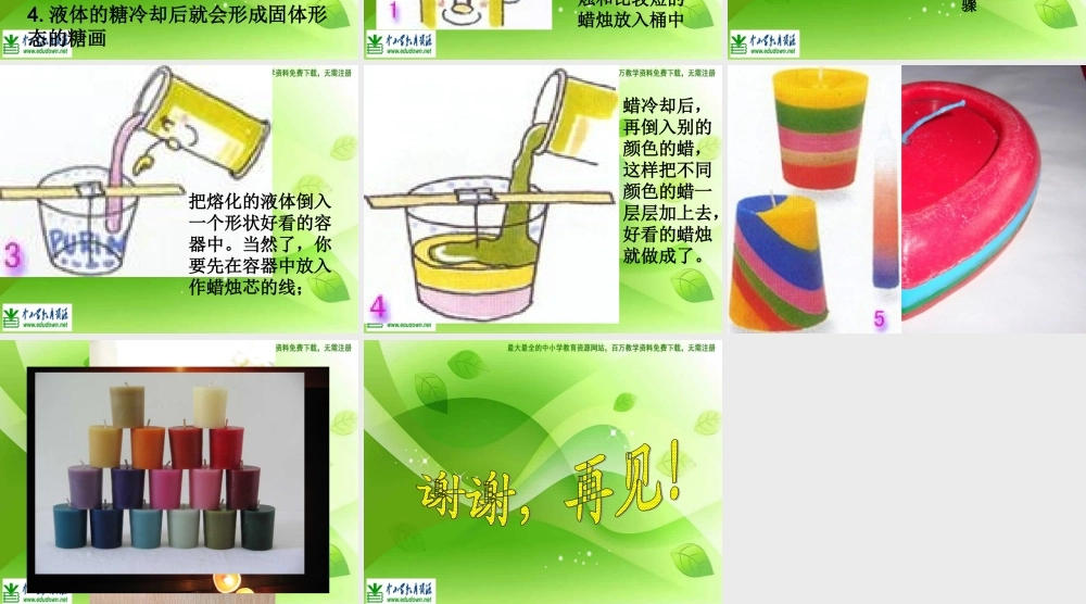 苏教小学科学四上《2.3．加热和冷却》PPT课件(1)【加微信公众号 jiaoxuewuyou 九折优惠qq 1119139686】.ppt