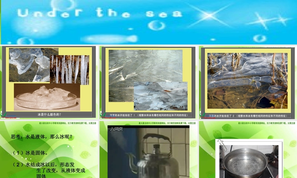 苏教小学科学四上《2.5．水在加热和冷却后》PPT课件(7)【加微信公众号 jiaoxuewuyou 九折优惠qq 1119139686】.ppt