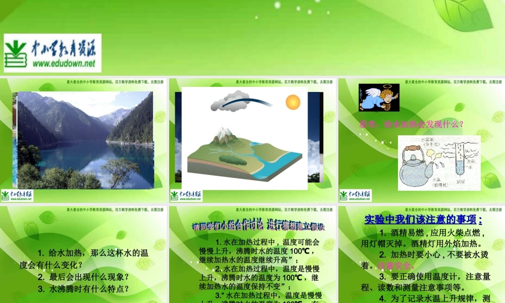 苏教小学科学四上《2.5．水在加热和冷却后》PPT课件(6)【加微信公众号 jiaoxuewuyou 九折优惠qq 1119139686】.ppt