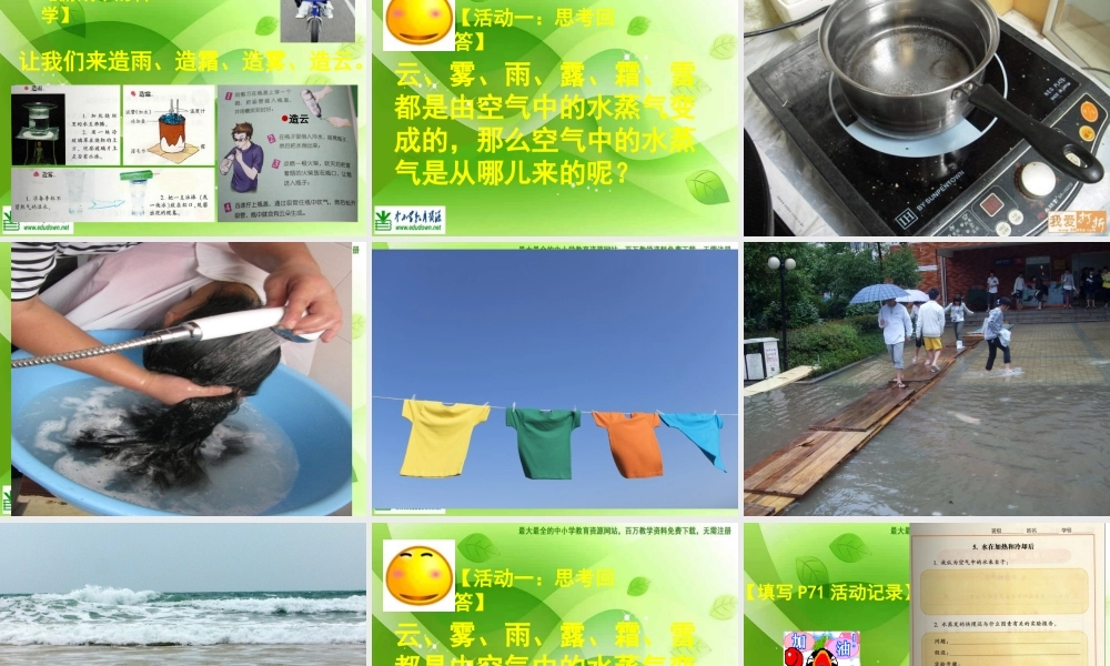 苏教小学科学四上《2.5．水在加热和冷却后》PPT课件(2)【加微信公众号 jiaoxuewuyou 九折优惠qq 1119139686】.ppt