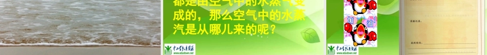 苏教小学科学四上《2.5．水在加热和冷却后》PPT课件(2)【加微信公众号 jiaoxuewuyou 九折优惠qq 1119139686】.ppt
