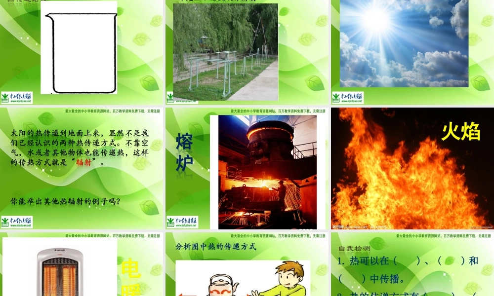 苏教小学科学四上《2.2．热的传递》PPT课件(8)【加微信公众号 jiaoxuewuyou 九折优惠qq 1119139686】.ppt