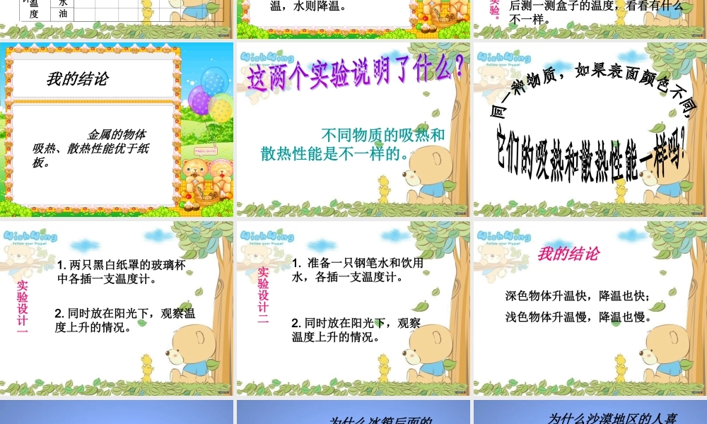 苏教小学科学四上《2.4．吸热和散热》PPT课件(1)【加微信公众号 jiaoxuewuyou 九折优惠qq 1119139686】.ppt