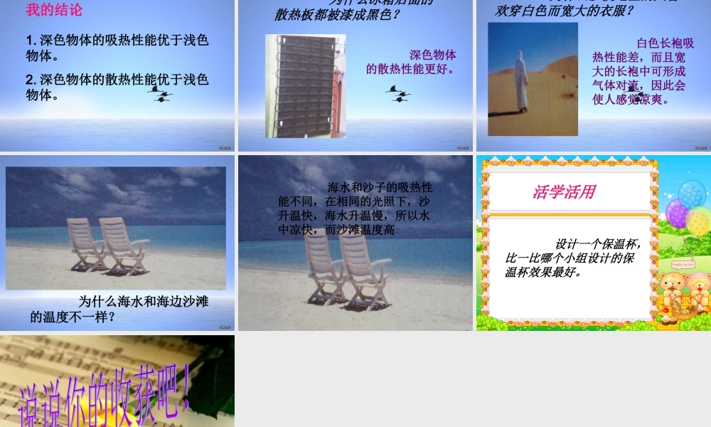 苏教小学科学四上《2.4．吸热和散热》PPT课件(1)【加微信公众号 jiaoxuewuyou 九折优惠qq 1119139686】.ppt