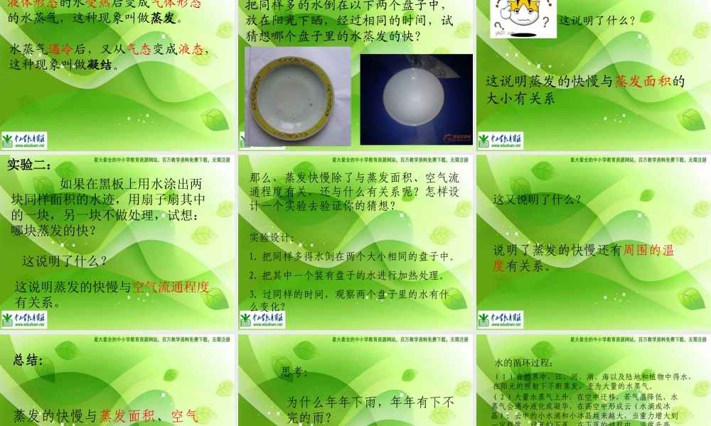 苏教小学科学四上《2.5．水在加热和冷却后》PPT课件(5)【加微信公众号 jiaoxuewuyou 九折优惠qq 1119139686】.ppt