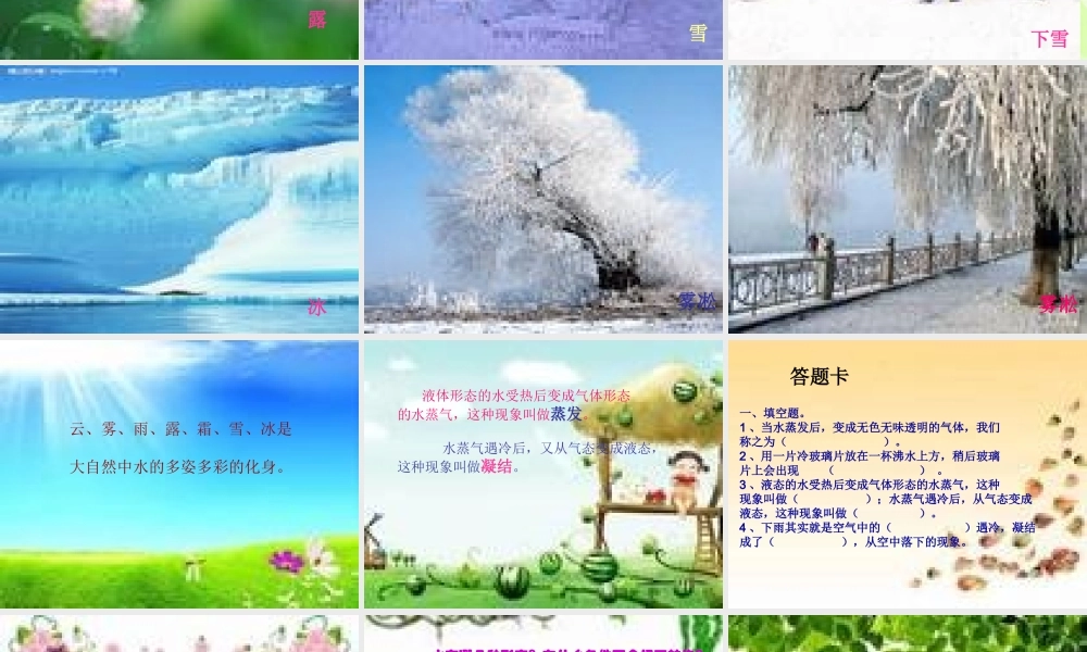 苏教小学科学四上《2.5．水在加热和冷却后》PPT课件(3)【加微信公众号 jiaoxuewuyou 九折优惠qq 1119139686】.ppt