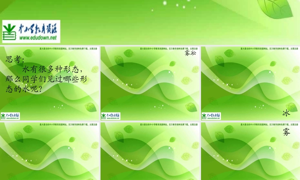 苏教小学科学四上《2.5．水在加热和冷却后》PPT课件(4)【加微信公众号 jiaoxuewuyou 九折优惠qq 1119139686】.ppt