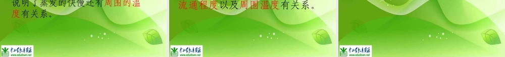 苏教小学科学四上《2.5．水在加热和冷却后》PPT课件(4)【加微信公众号 jiaoxuewuyou 九折优惠qq 1119139686】.ppt