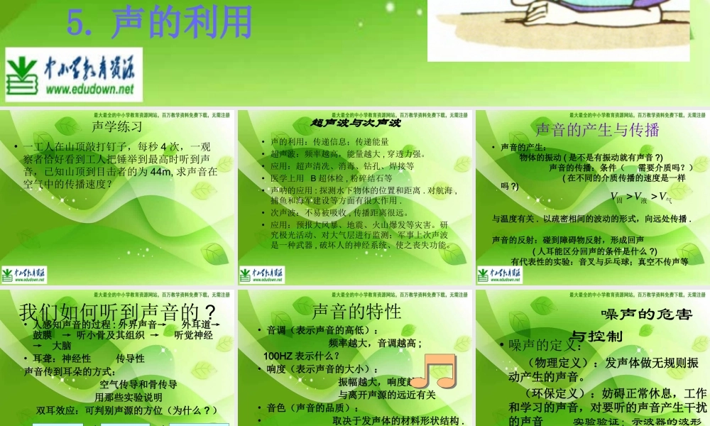 苏教小学科学四上《3.2．声音的传播》PPT课件(3)【加微信公众号 jiaoxuewuyou 九折优惠qq 1119139686】.ppt