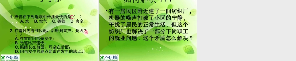 苏教小学科学四上《3.2．声音的传播》PPT课件(3)【加微信公众号 jiaoxuewuyou 九折优惠qq 1119139686】.ppt