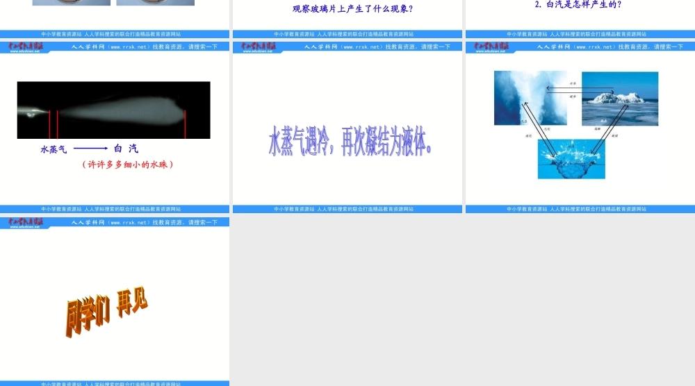 苏教小学科学四上《2.5．水在加热和冷却后》PPT课件(8)【加微信公众号 jiaoxuewuyou 九折优惠qq 1119139686】.ppt