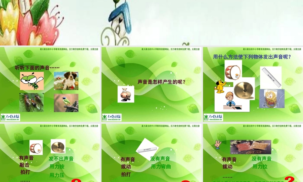 苏教小学科学四上《3.1．声音的产生》PPT课件(5)【加微信公众号 jiaoxuewuyou 九折优惠qq 1119139686】.ppt