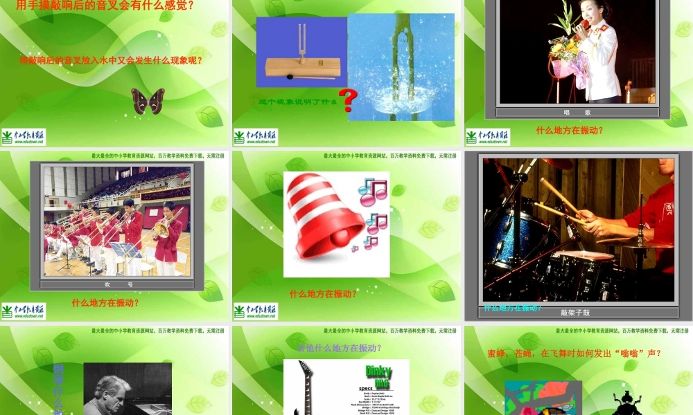 苏教小学科学四上《3.1．声音的产生》PPT课件(5)【加微信公众号 jiaoxuewuyou 九折优惠qq 1119139686】.ppt