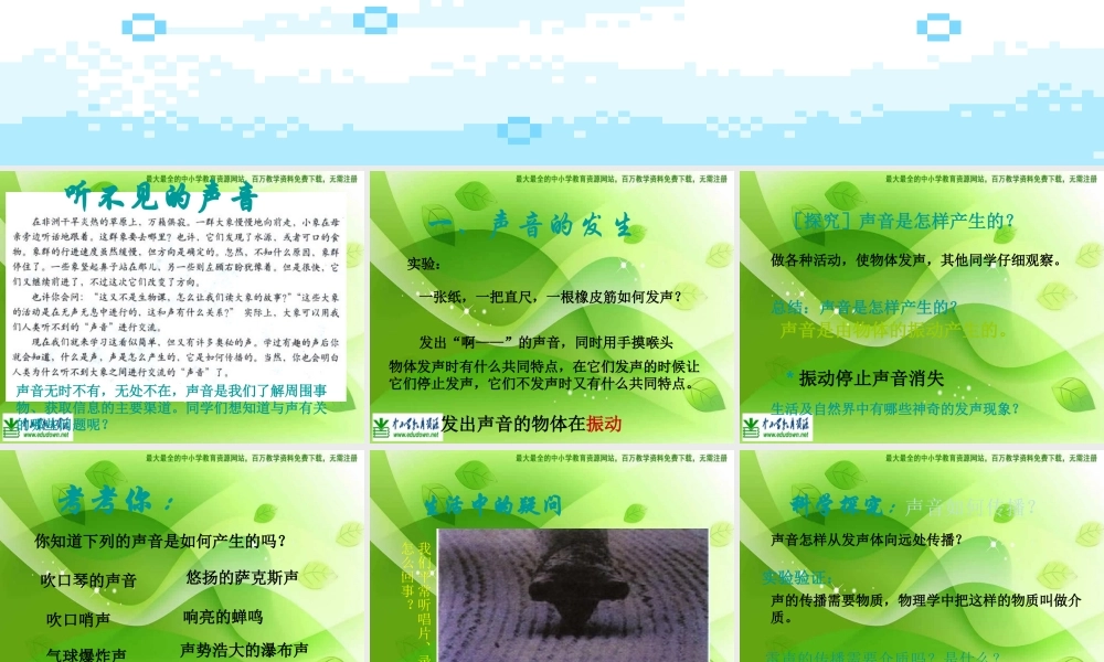 苏教小学科学四上《3.1．声音的产生》PPT课件(4)【加微信公众号 jiaoxuewuyou 九折优惠qq 1119139686】.ppt