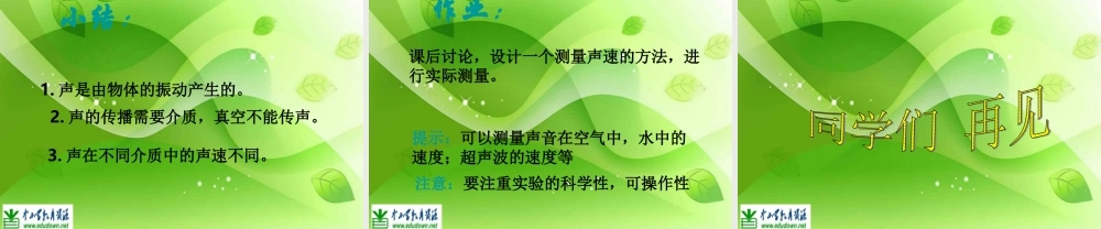 苏教小学科学四上《3.1．声音的产生》PPT课件(4)【加微信公众号 jiaoxuewuyou 九折优惠qq 1119139686】.ppt