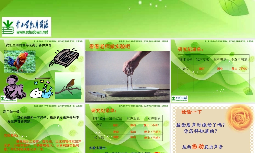 苏教小学科学四上《3.1．声音的产生》PPT课件(1)【加微信公众号 jiaoxuewuyou 九折优惠qq 1119139686】.ppt