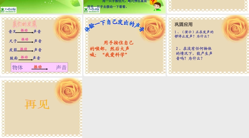 苏教小学科学四上《3.1．声音的产生》PPT课件(1)【加微信公众号 jiaoxuewuyou 九折优惠qq 1119139686】.ppt