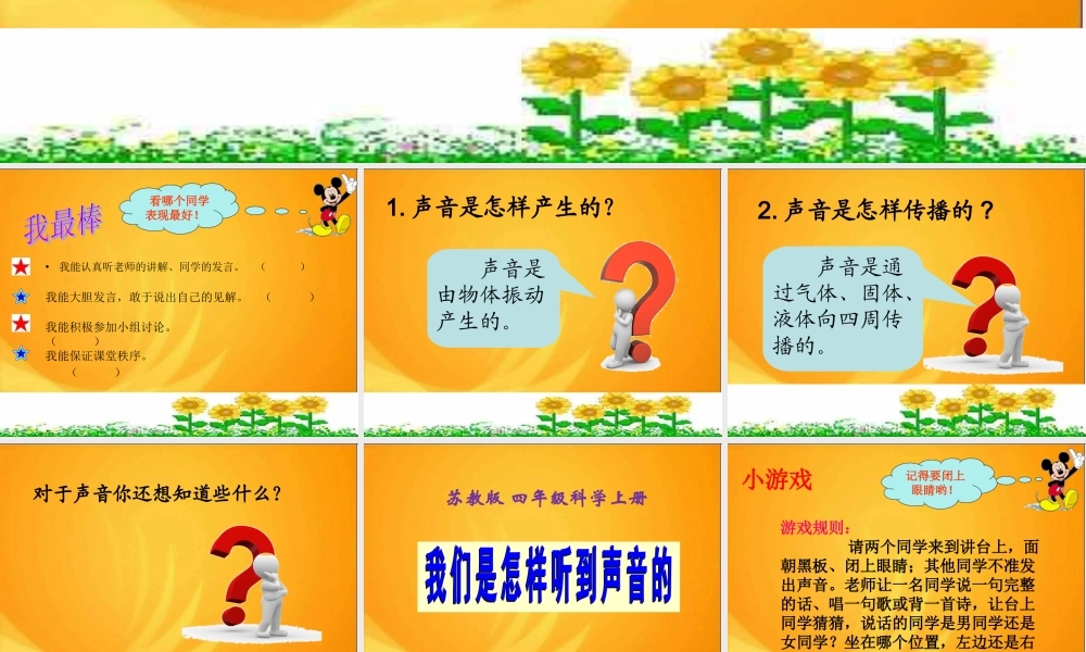 苏教小学科学四上《3.3．我们怎样听到声音的》PPT课件(6)【加微信公众号 jiaoxuewuyou 九折优惠qq 1119139686】.ppt