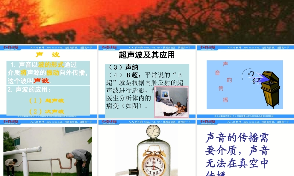 苏教小学科学四上《3.2．声音的传播》PPT课件(5)【加微信公众号 jiaoxuewuyou 九折优惠qq 1119139686】.ppt