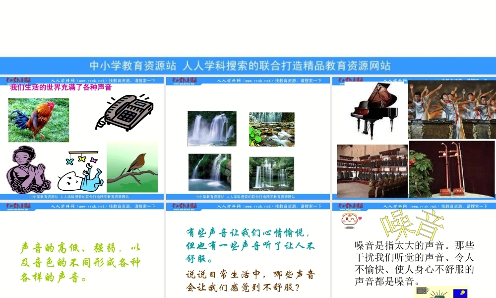 苏教小学科学四上《3.4．不同的声音》PPT课件(1)【加微信公众号 jiaoxuewuyou 九折优惠qq 1119139686】.ppt