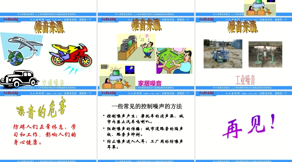 苏教小学科学四上《3.4．不同的声音》PPT课件(1)【加微信公众号 jiaoxuewuyou 九折优惠qq 1119139686】.ppt