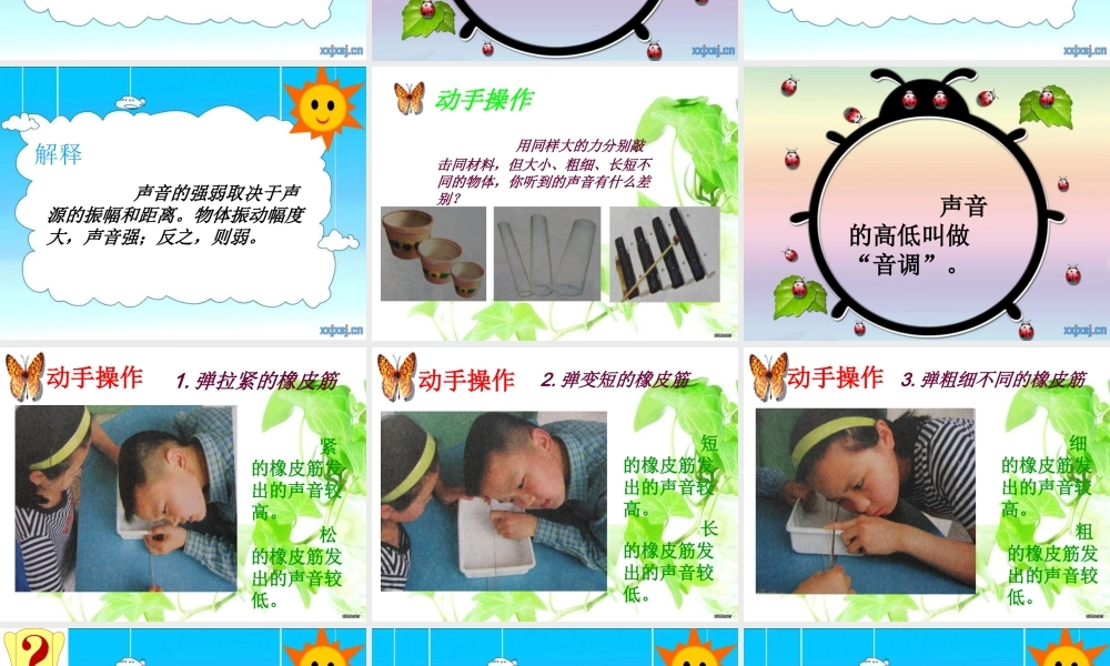 苏教小学科学四上《3.4．不同的声音》PPT课件(4)【加微信公众号 jiaoxuewuyou 九折优惠qq 1119139686】.ppt