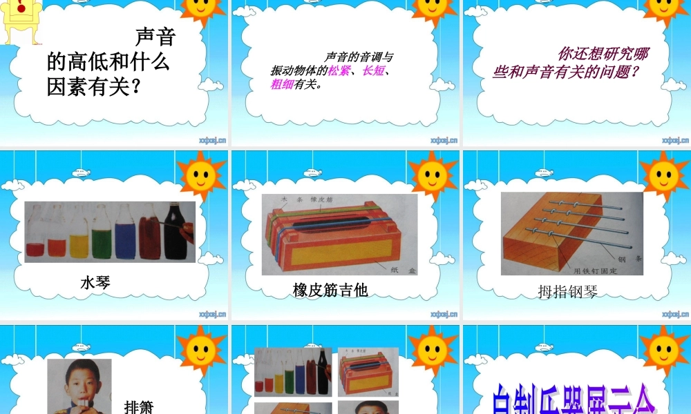 苏教小学科学四上《3.4．不同的声音》PPT课件(4)【加微信公众号 jiaoxuewuyou 九折优惠qq 1119139686】.ppt