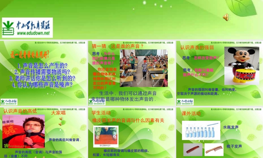 苏教小学科学四上《3.4．不同的声音》PPT课件(2)【加微信公众号 jiaoxuewuyou 九折优惠qq 1119139686】.ppt