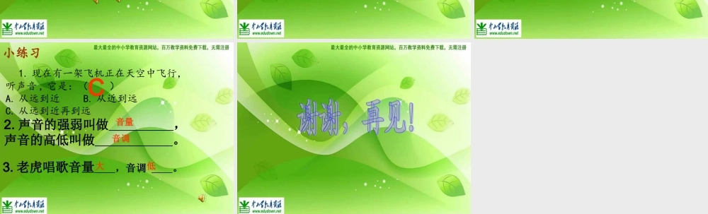 苏教小学科学四上《3.4．不同的声音》PPT课件(2)【加微信公众号 jiaoxuewuyou 九折优惠qq 1119139686】.ppt