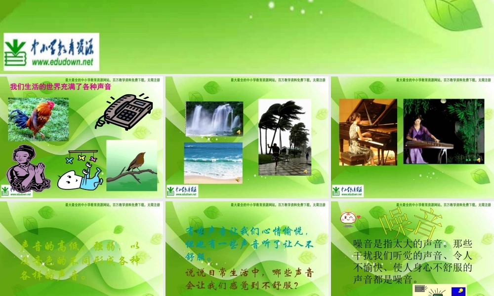 苏教小学科学四上《3.4．不同的声音》PPT课件(3)【加微信公众号 jiaoxuewuyou 九折优惠qq 1119139686】.ppt