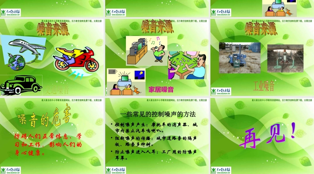 苏教小学科学四上《3.4．不同的声音》PPT课件(3)【加微信公众号 jiaoxuewuyou 九折优惠qq 1119139686】.ppt