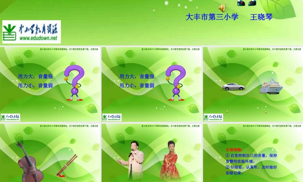 苏教小学科学四上《3.4．不同的声音》PPT课件(5)【加微信公众号 jiaoxuewuyou 九折优惠qq 1119139686】.ppt