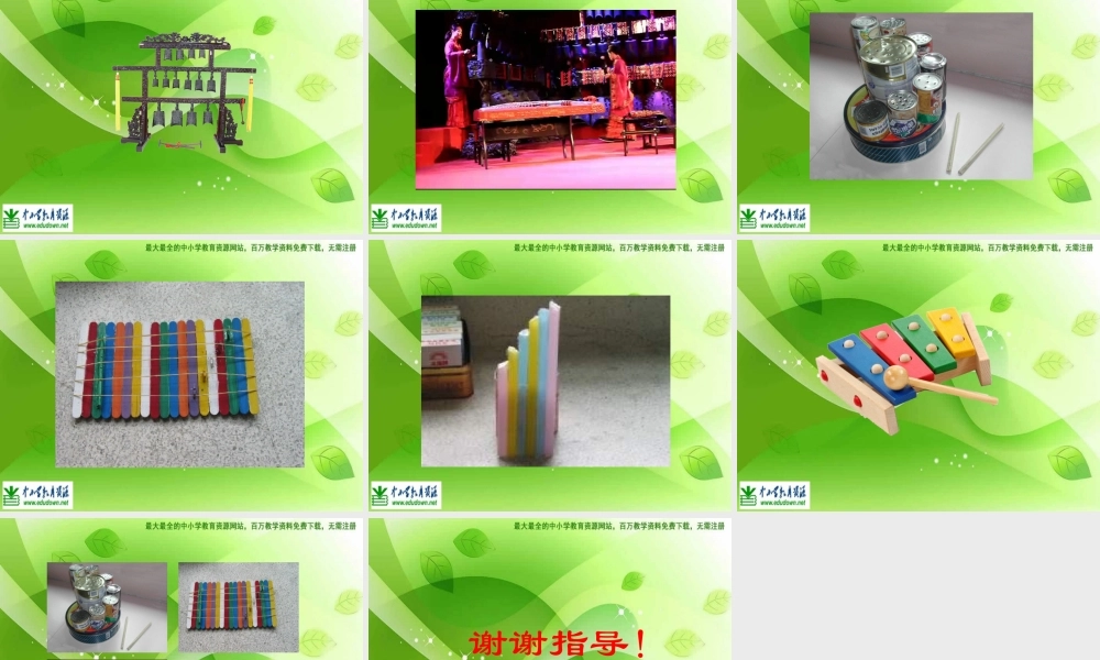 苏教小学科学四上《3.4．不同的声音》PPT课件(5)【加微信公众号 jiaoxuewuyou 九折优惠qq 1119139686】.ppt