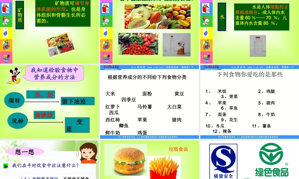 苏教小学科学四上《4.1．我们吃什么》PPT课件(3)【加微信公众号 jiaoxuewuyou 九折优惠qq 1119139686】.ppt