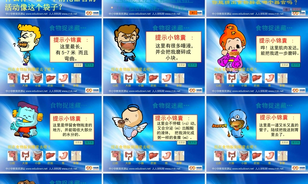 苏教小学科学四上《4.3．食物的消化》PPT课件(1)【加微信公众号 jiaoxuewuyou 九折优惠qq 1119139686】.ppt